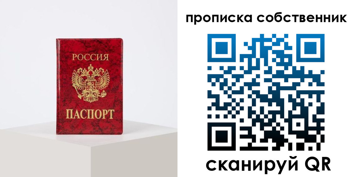 прописка в квартире в Миллерово