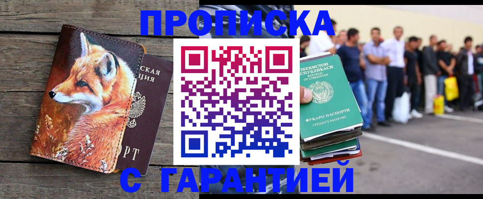временная регистрация 2025 в Миллерово