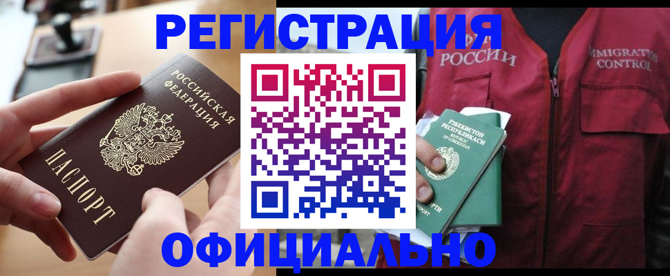временная регистрация в Миллерово