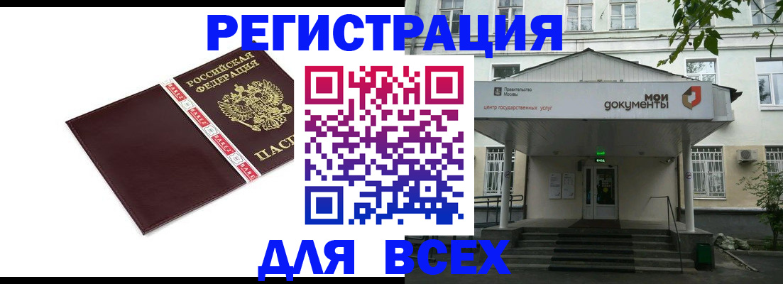 купить прописку в Миллерово