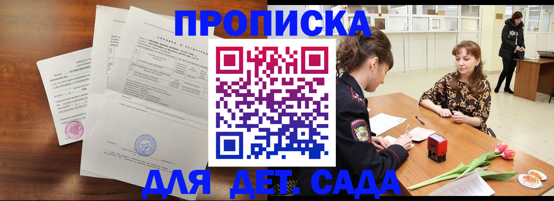 купить прописку в Миллерово